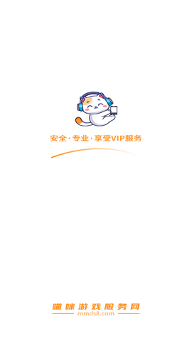 喵咪游戲服務(wù)截圖欣賞