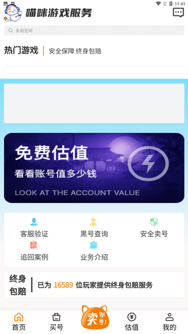 喵咪游戲服務(wù)截圖欣賞