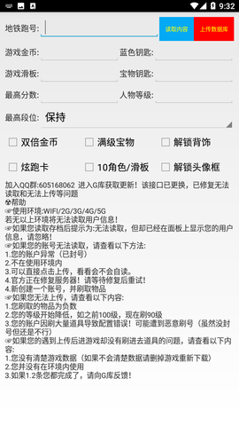 地铁跑酷刷东西软件截图欣赏