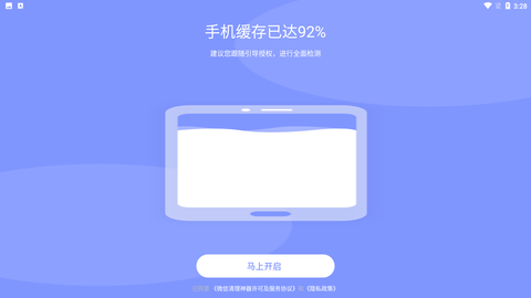 微信清理神器游戏截图