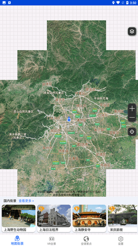 全球卫星高清街景地图app游戏截图