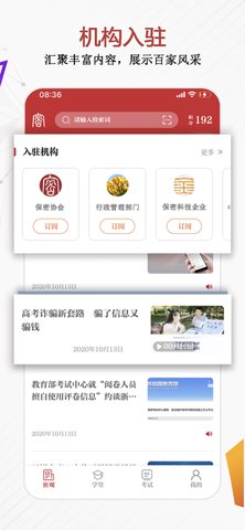 中国保密在线APP（保密观）