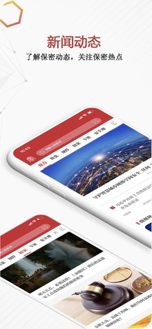 中国保密在线APP（保密观）游戏截图