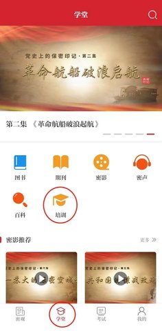 中国保密在线APP（保密观）