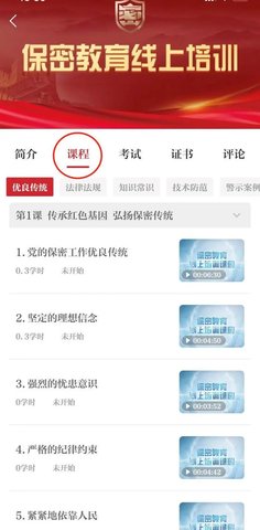 中国保密在线APP（保密观）