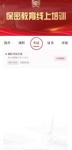 中国保密在线APP（保密观）