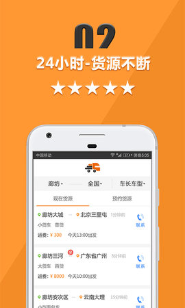 货运宝司机端app截图欣赏