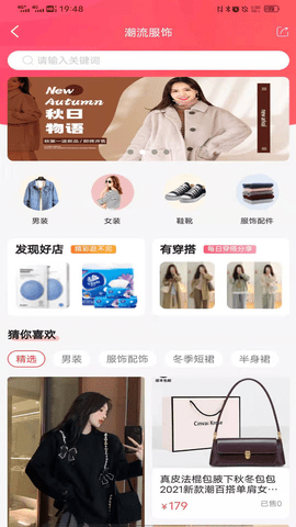 涵賣賣app截圖欣賞