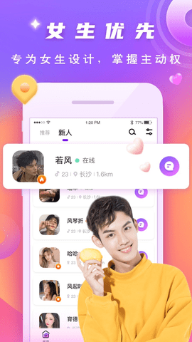 渡他app截圖欣賞