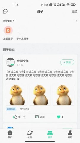 DFen截图欣赏