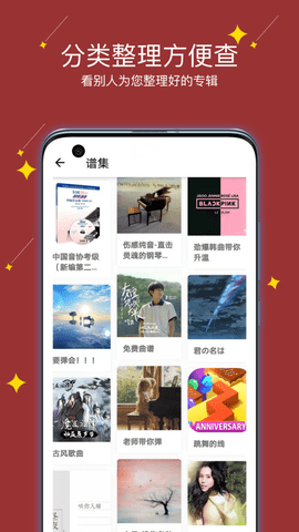享悅譜app截圖欣賞