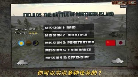突擊坦克戰(zhàn)役截圖欣賞