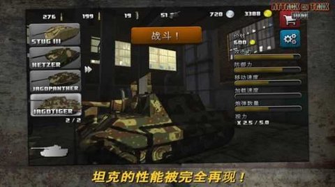 突擊坦克戰(zhàn)役截圖欣賞