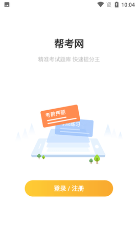 幫考網(wǎng)