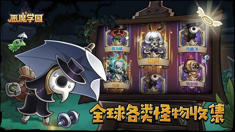 惡魔學(xué)園