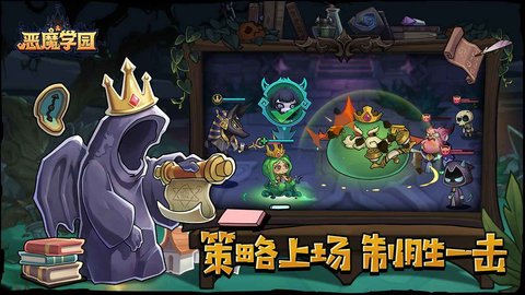 惡魔學(xué)園