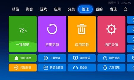 當(dāng)貝市場截圖欣賞
