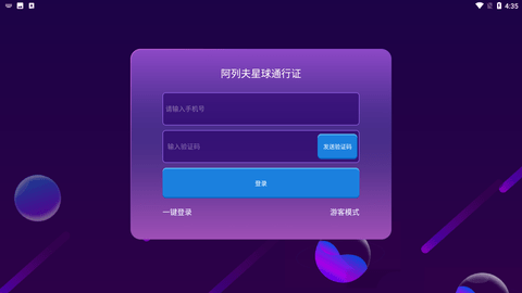 阿列夫星球課程截圖欣賞