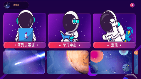 阿列夫星球課程截圖欣賞