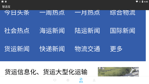 智選寶辦公截圖欣賞