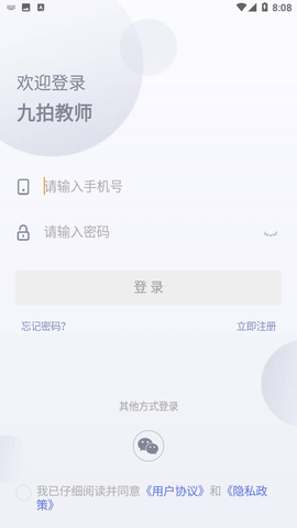 九拍教師截圖欣賞