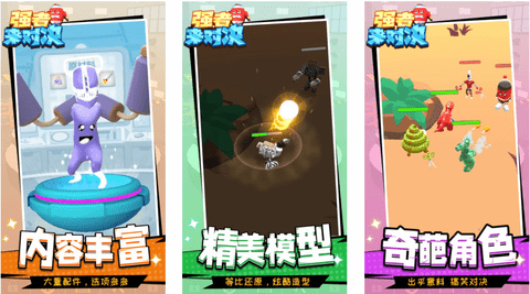 強(qiáng)者來對決