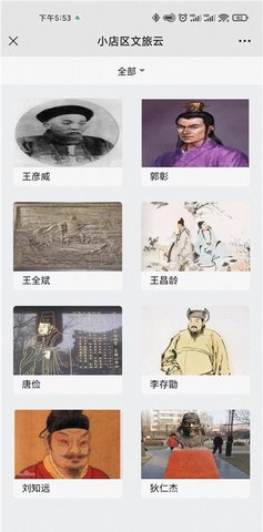 小店文旅云截圖欣賞