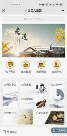 小店文旅云截圖欣賞
