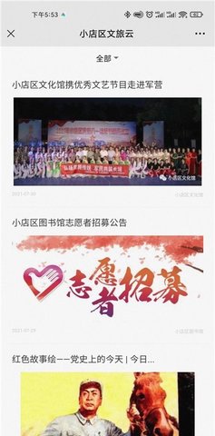 小店文旅云截圖欣賞