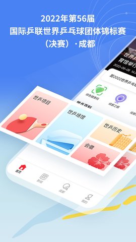 世乒通截圖欣賞