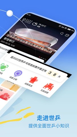 世乒通截圖欣賞