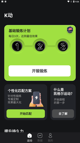 K動健身截圖欣賞
