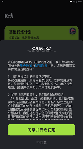 K動健身截圖欣賞