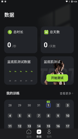 K動健身截圖欣賞