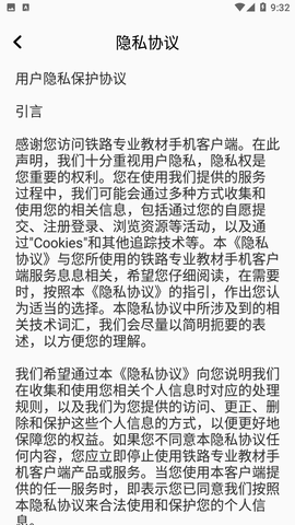 鐵路專業(yè)教材截圖欣賞