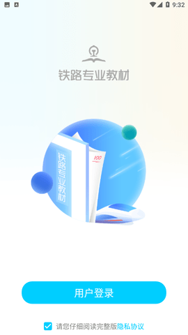 鐵路專業(yè)教材截圖欣賞