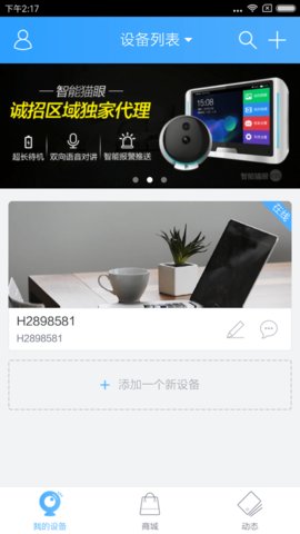 云視通截圖欣賞
