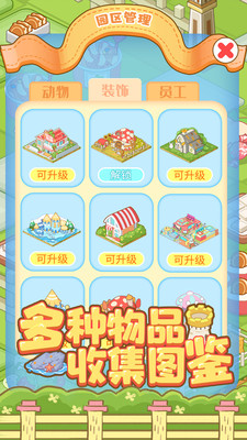 啪啪動(dòng)物城截圖欣賞