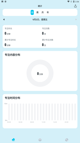 喵嗚專注app截圖欣賞