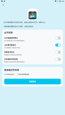 喵嗚專注app截圖欣賞