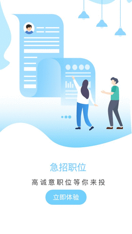 易聘app截图欣赏