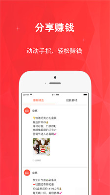 惠購湖北截圖欣賞