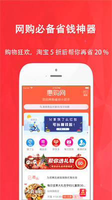 惠購湖北截圖欣賞