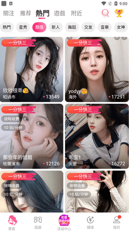 花色直播截圖欣賞
