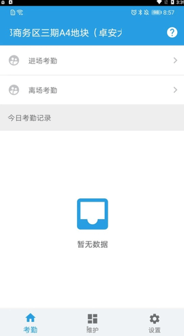 名易考勤截圖欣賞