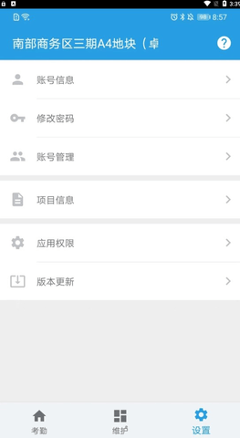 名易考勤截圖欣賞