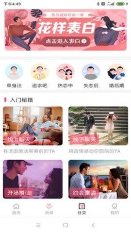 欧欧平台话术app截图欣赏