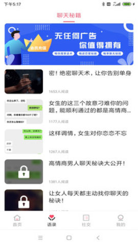 欧欧平台话术app截图欣赏