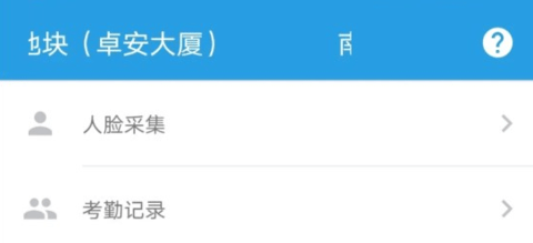 名易考勤