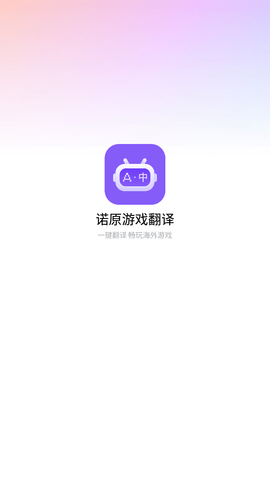 諾原游戲翻譯截圖欣賞